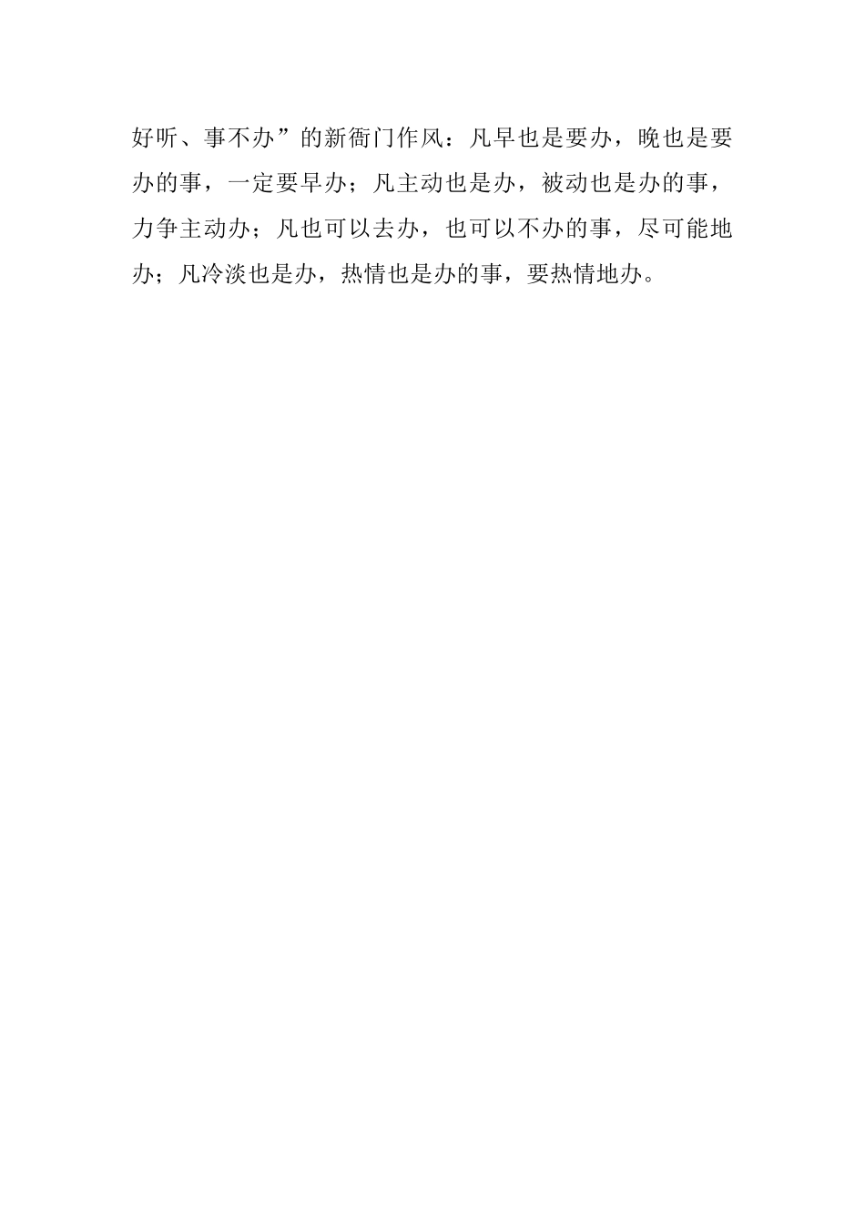 我的办事观.docx_第3页