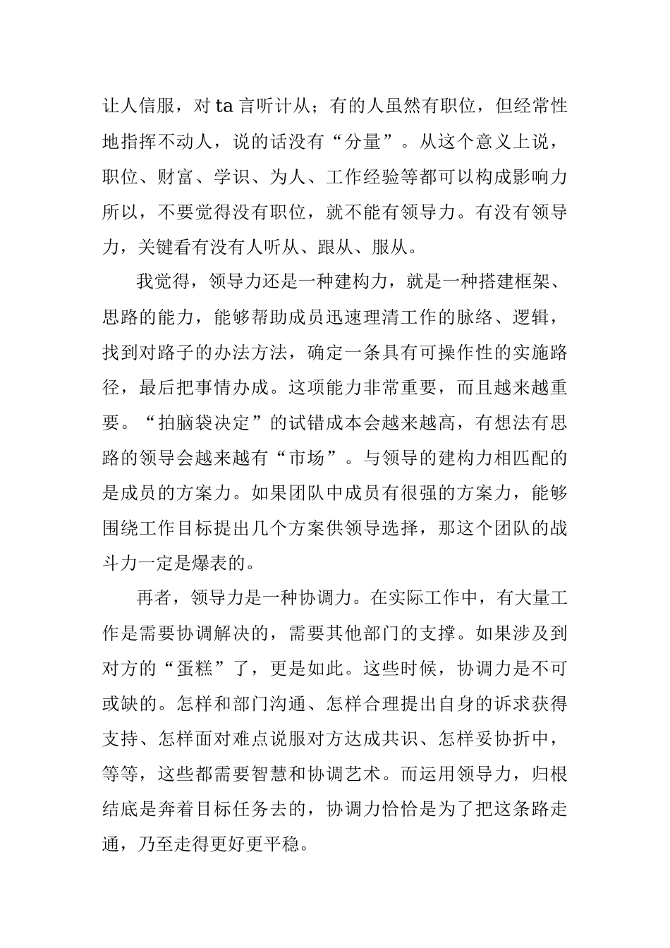 我所理解的领导力.docx_第2页