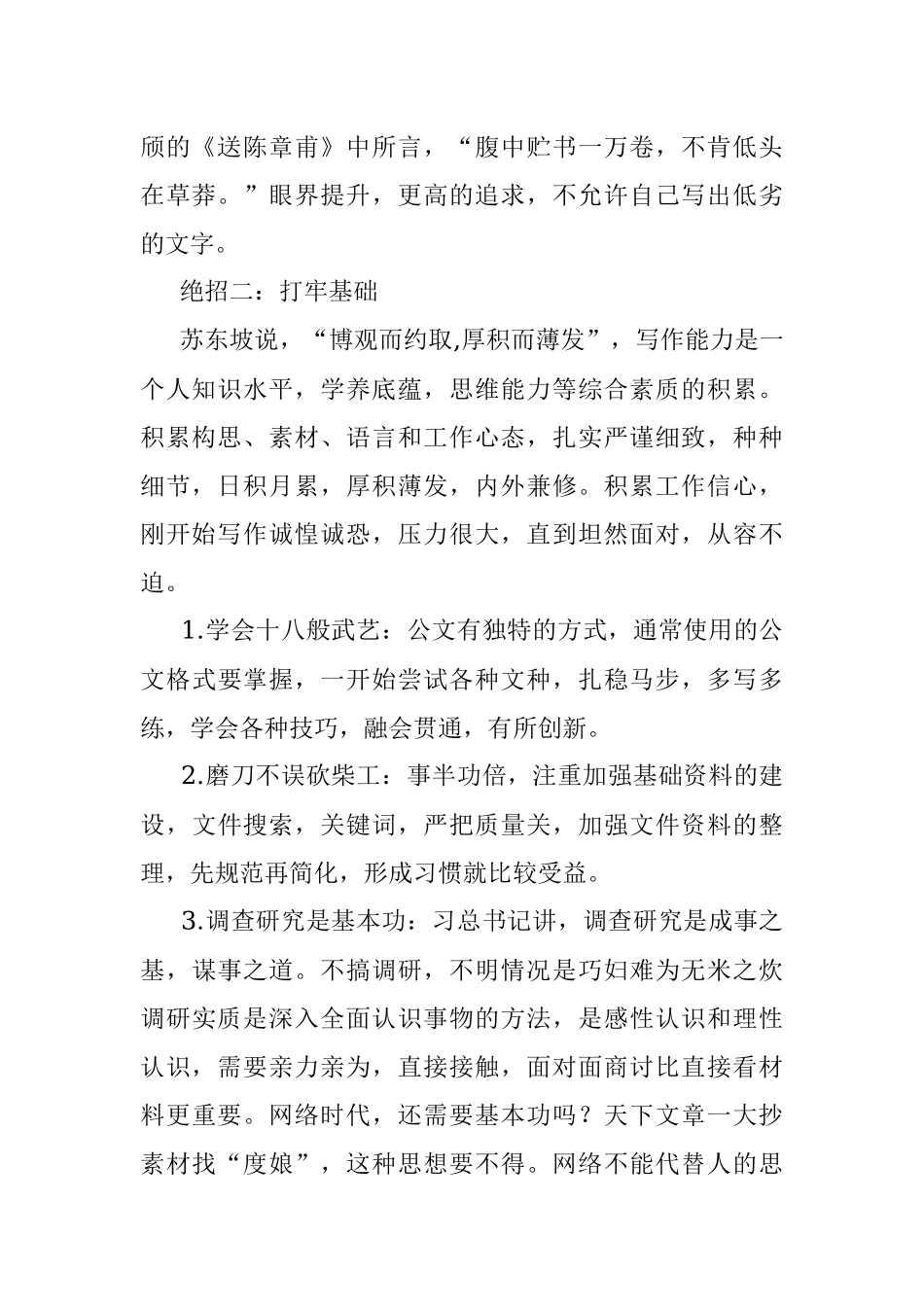 成为公文高手的“八个绝招”.docx_第2页