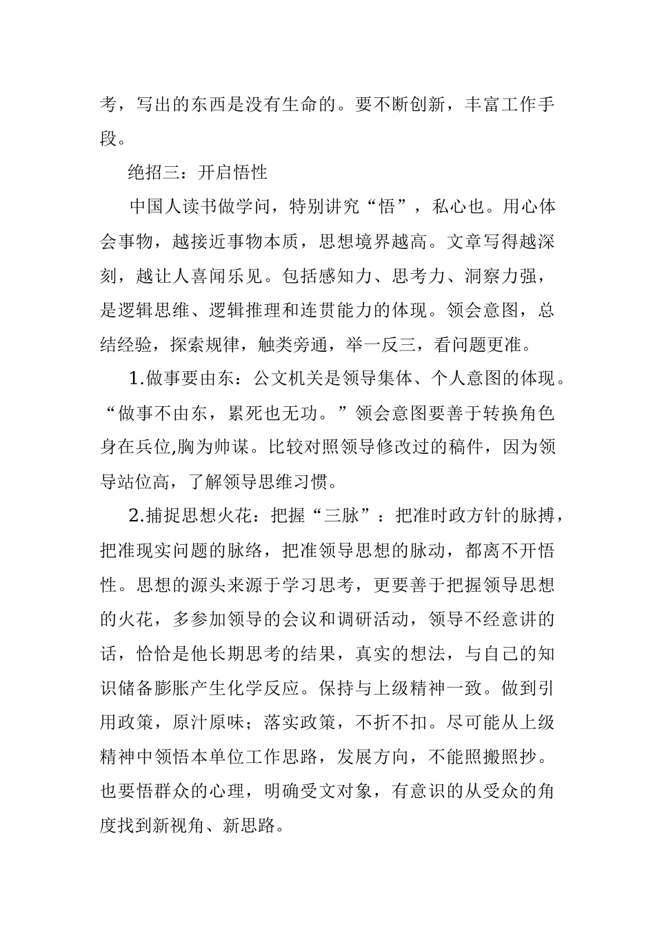 成为公文高手的“八个绝招”.docx_第3页