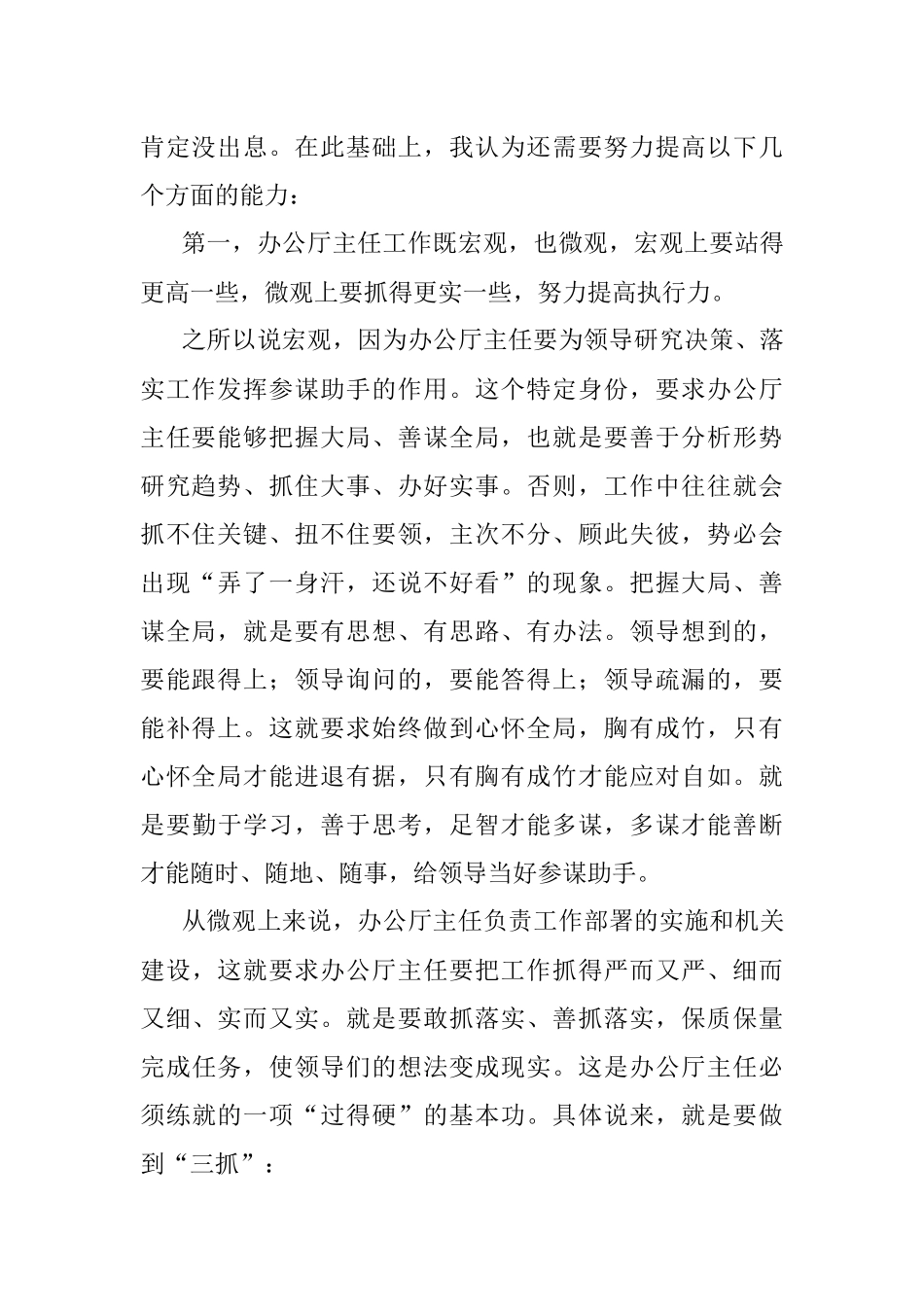 我对做好办公厅主任的几点浅见.docx_第2页