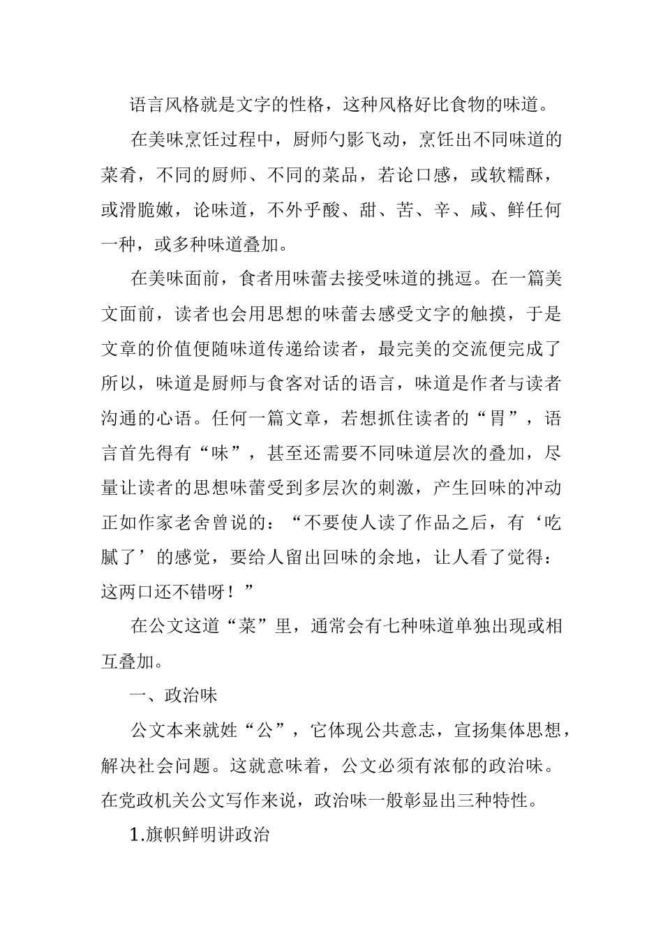 想抓读者“胃” 语言要有“味” ——公文语言的“七种味道”.docx_第2页