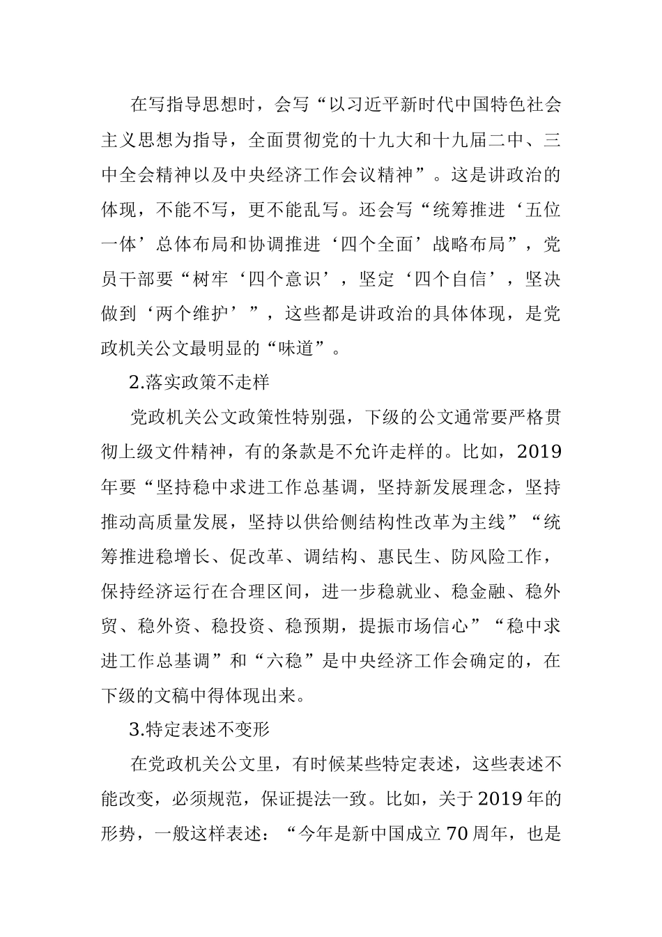 想抓读者“胃” 语言要有“味” ——公文语言的“七种味道”.docx_第3页