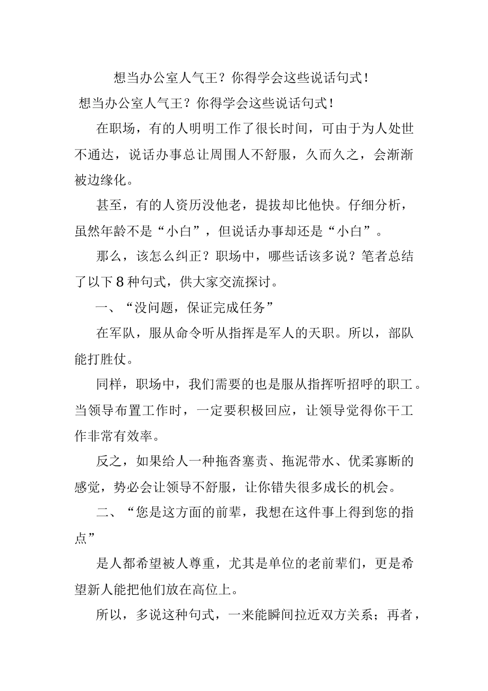 想当办公室人气王？你得学会这些说话句式！.docx_第1页