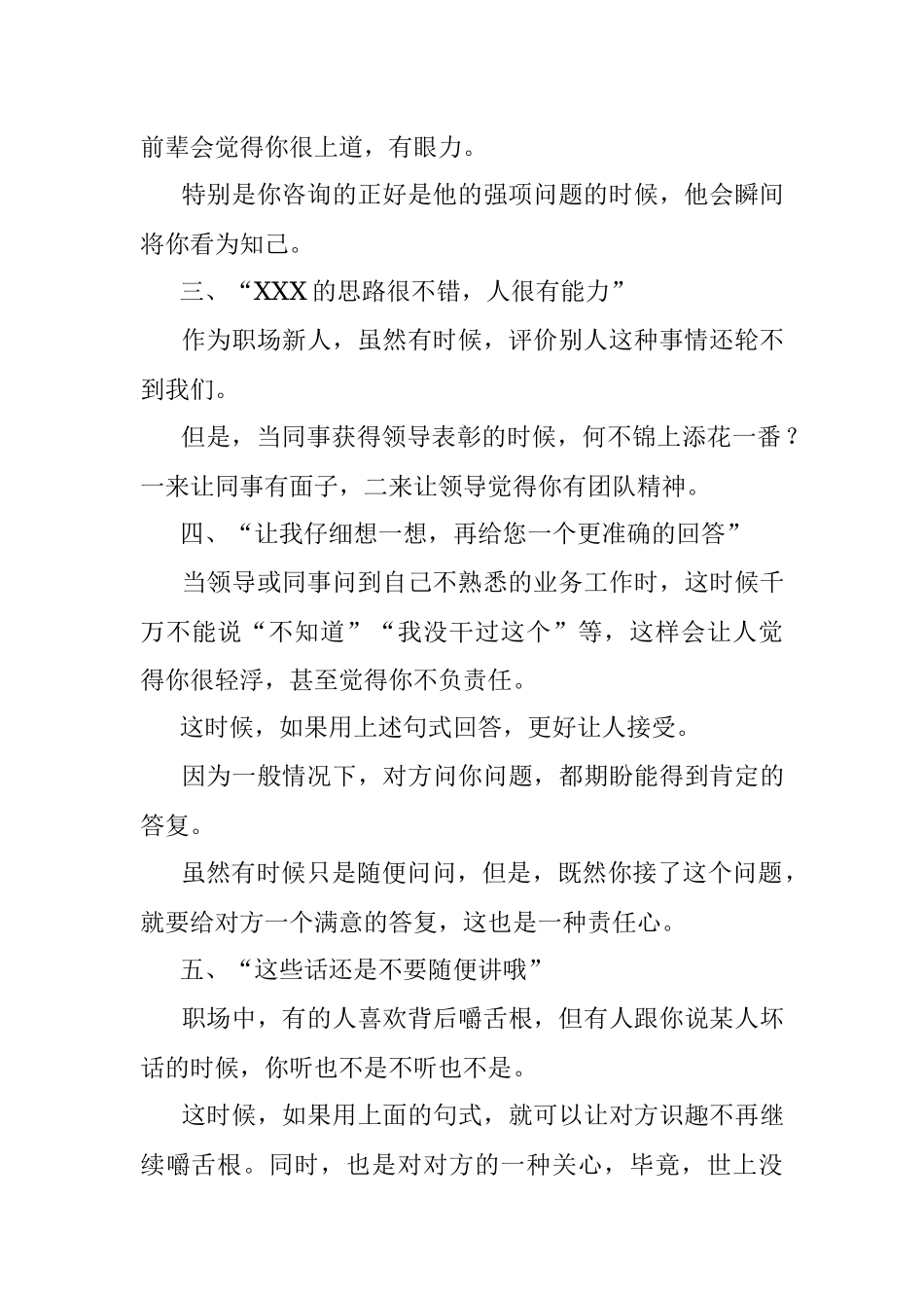 想当办公室人气王？你得学会这些说话句式！.docx_第2页