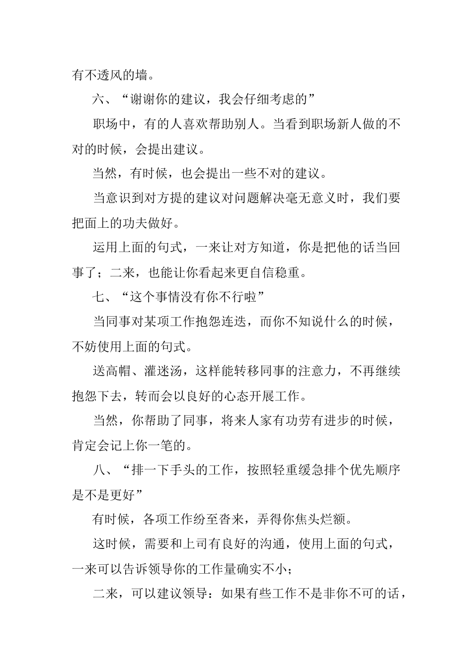 想当办公室人气王？你得学会这些说话句式！.docx_第3页