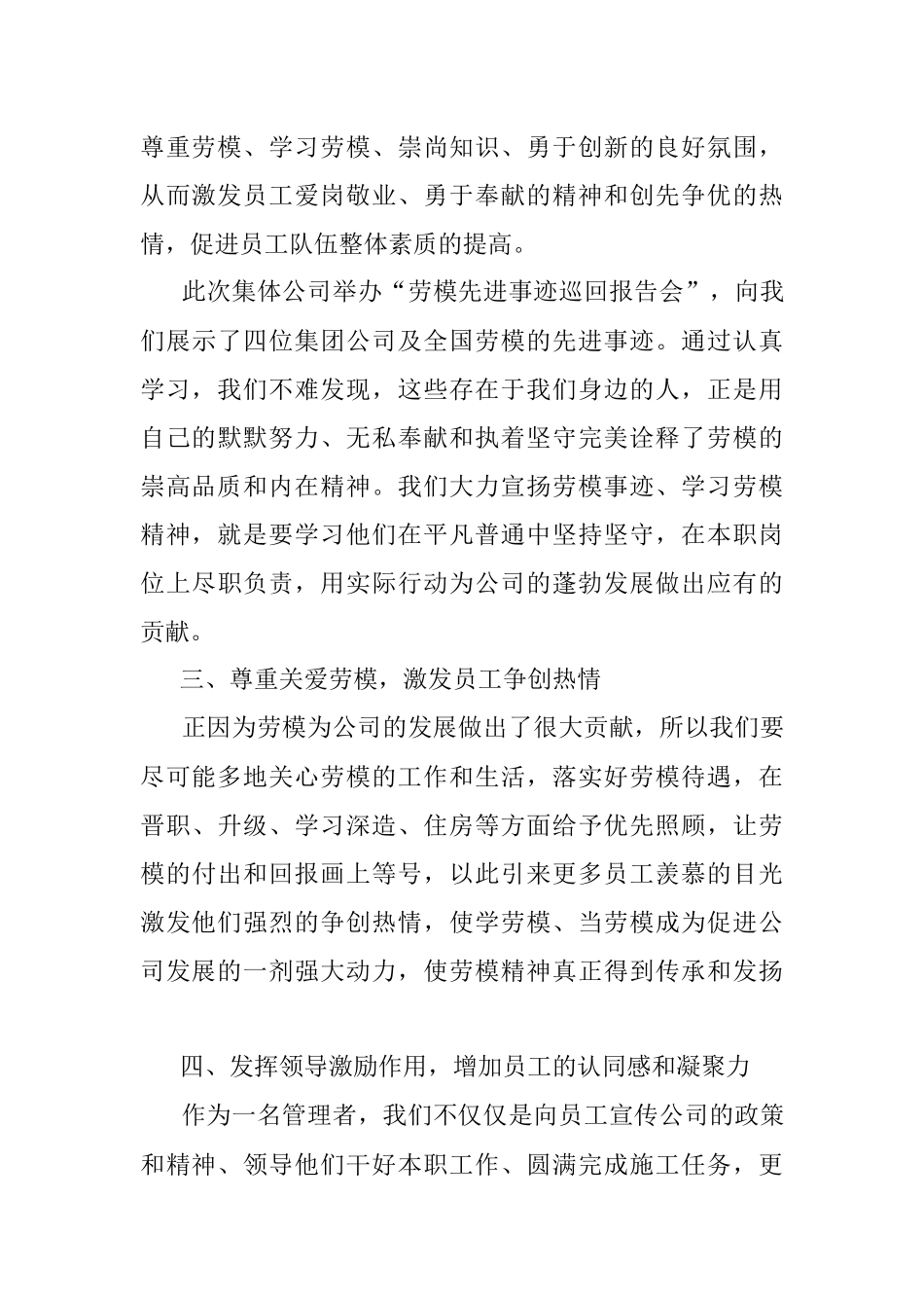 弘扬劳模精神激发工作热情（企业）.docx_第3页