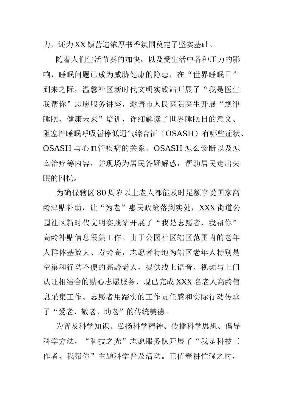 我为群众办实事 志愿帮扶热情高 XXX区新时代文明实践工作综述.docx_第2页