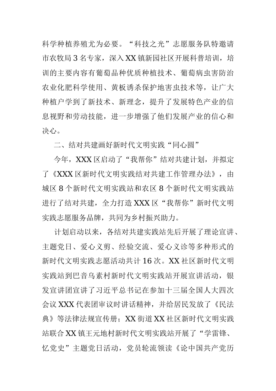 我为群众办实事 志愿帮扶热情高 XXX区新时代文明实践工作综述.docx_第3页