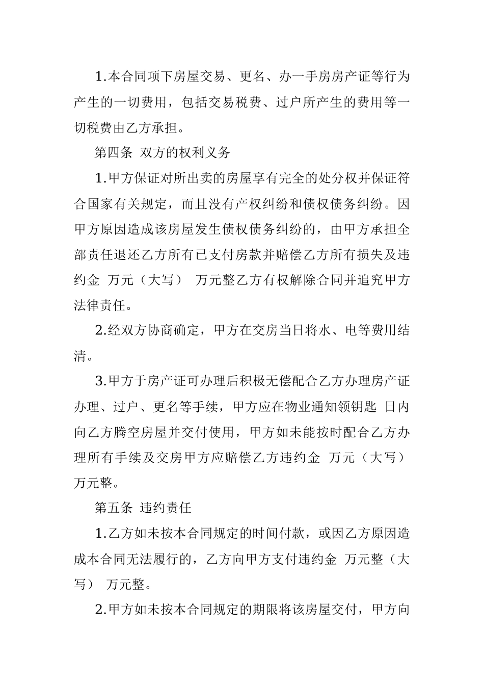 房屋买卖合同.docx_第2页