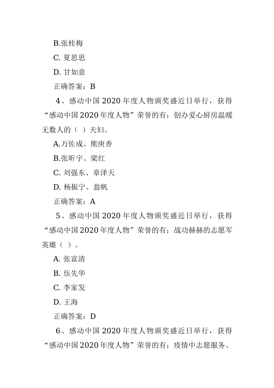 感动中国2020年度人物自测题.docx_第2页