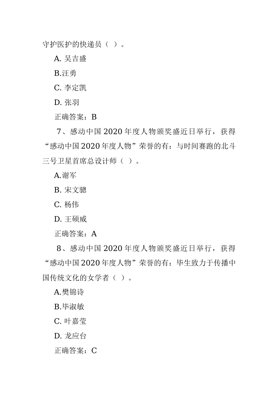 感动中国2020年度人物自测题.docx_第3页