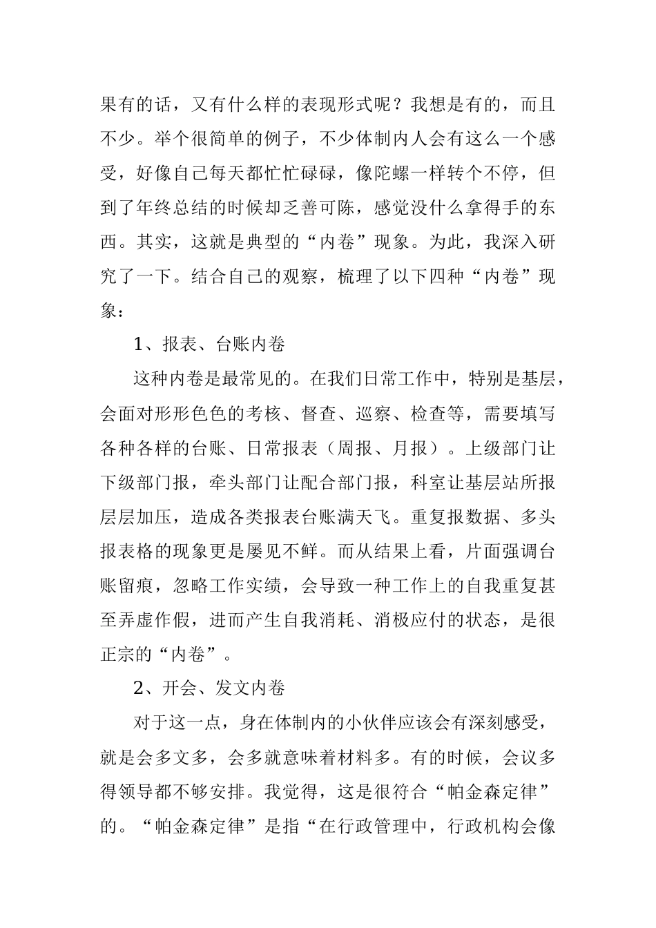我们如何应对体制内的“内卷”？.docx_第2页