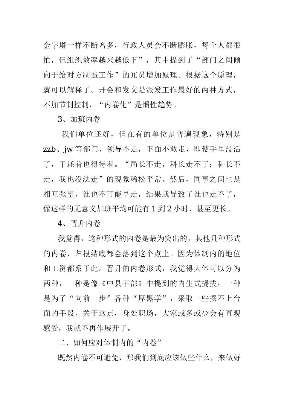 我们如何应对体制内的“内卷”？.docx_第3页