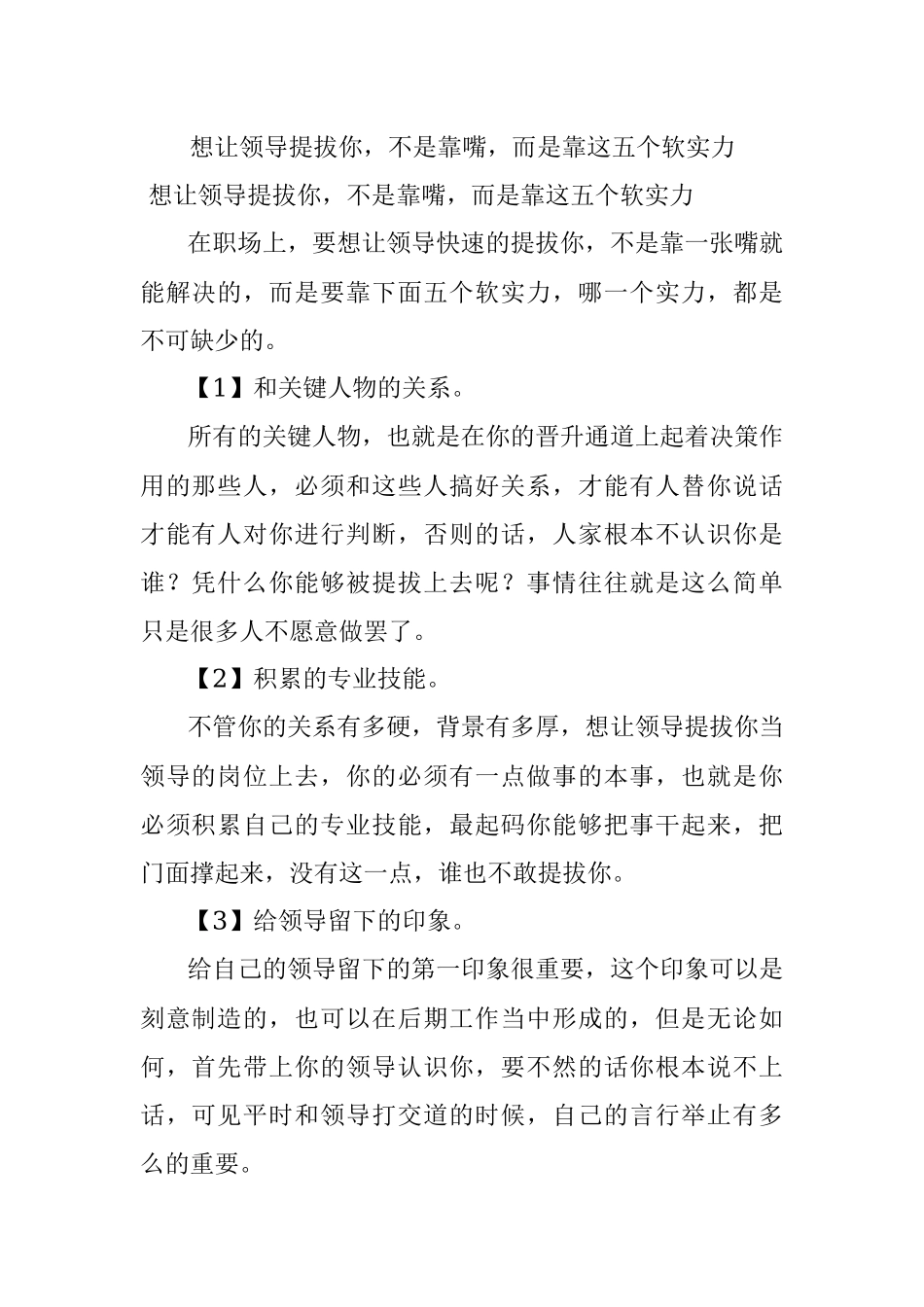 想让领导提拔你不是靠嘴而是靠这五个软实力.docx_第1页