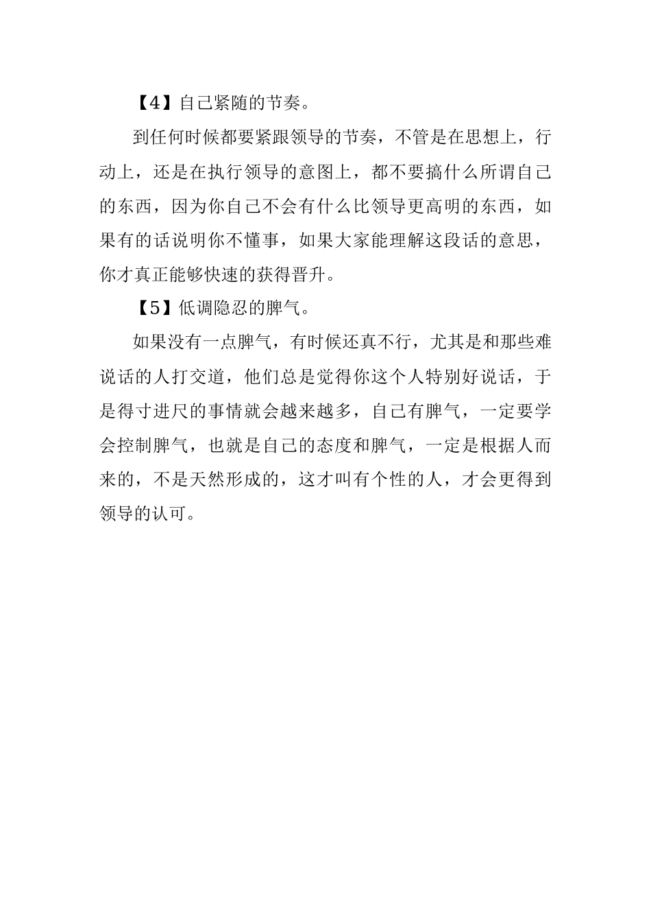 想让领导提拔你不是靠嘴而是靠这五个软实力.docx_第2页