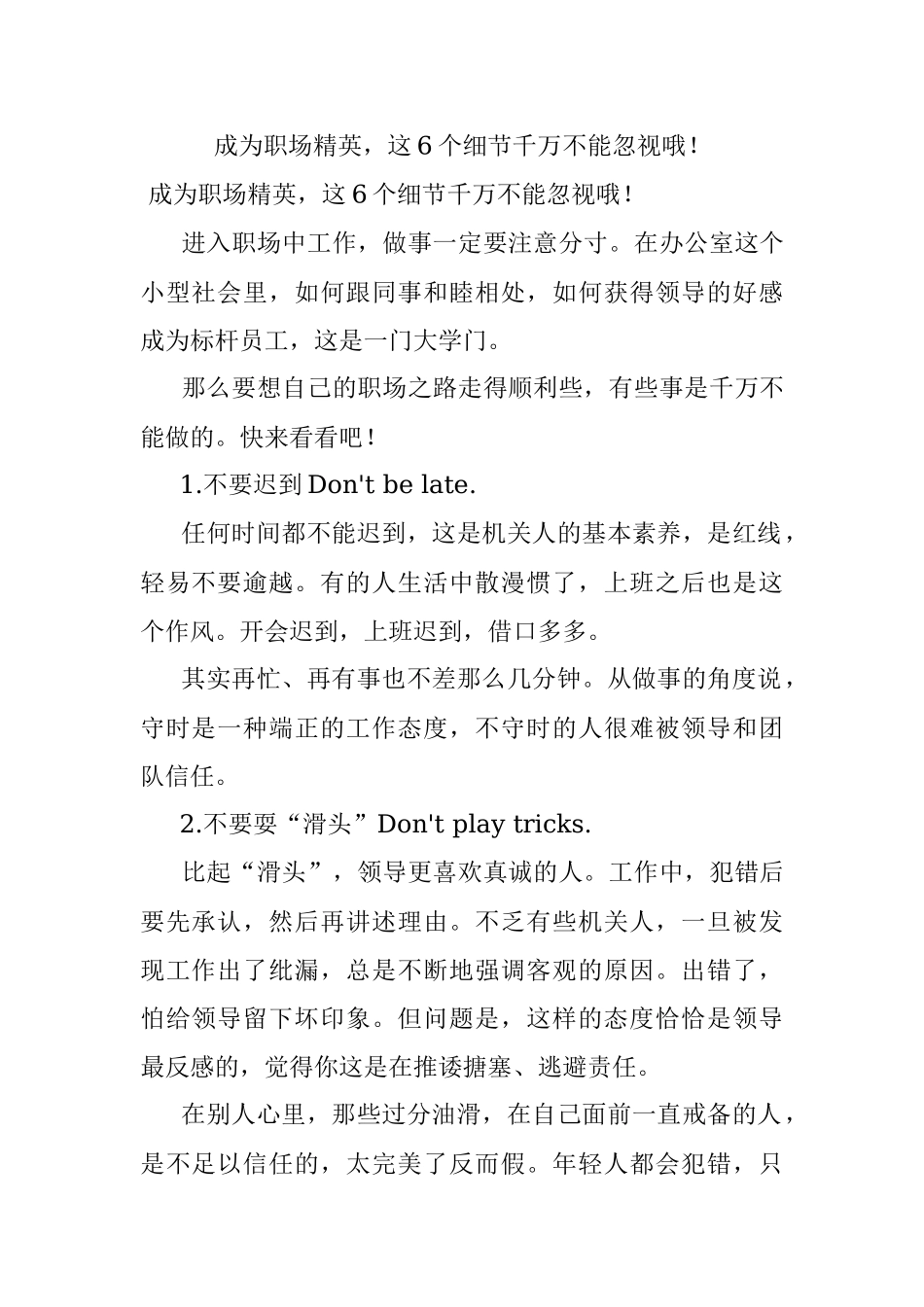成为职场精英这6个细节千万不能忽视哦！.docx_第1页