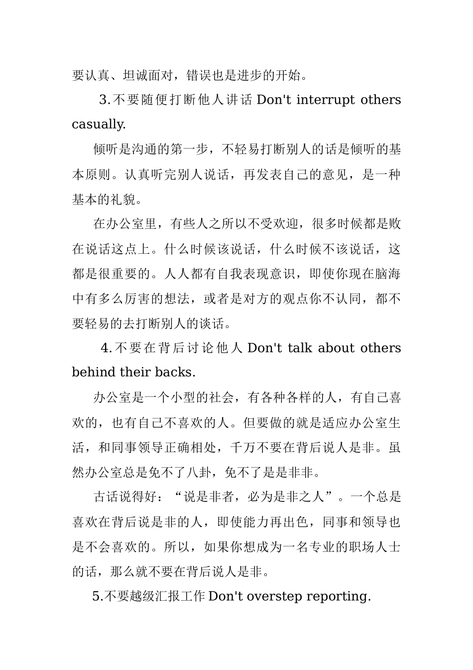 成为职场精英这6个细节千万不能忽视哦！.docx_第2页