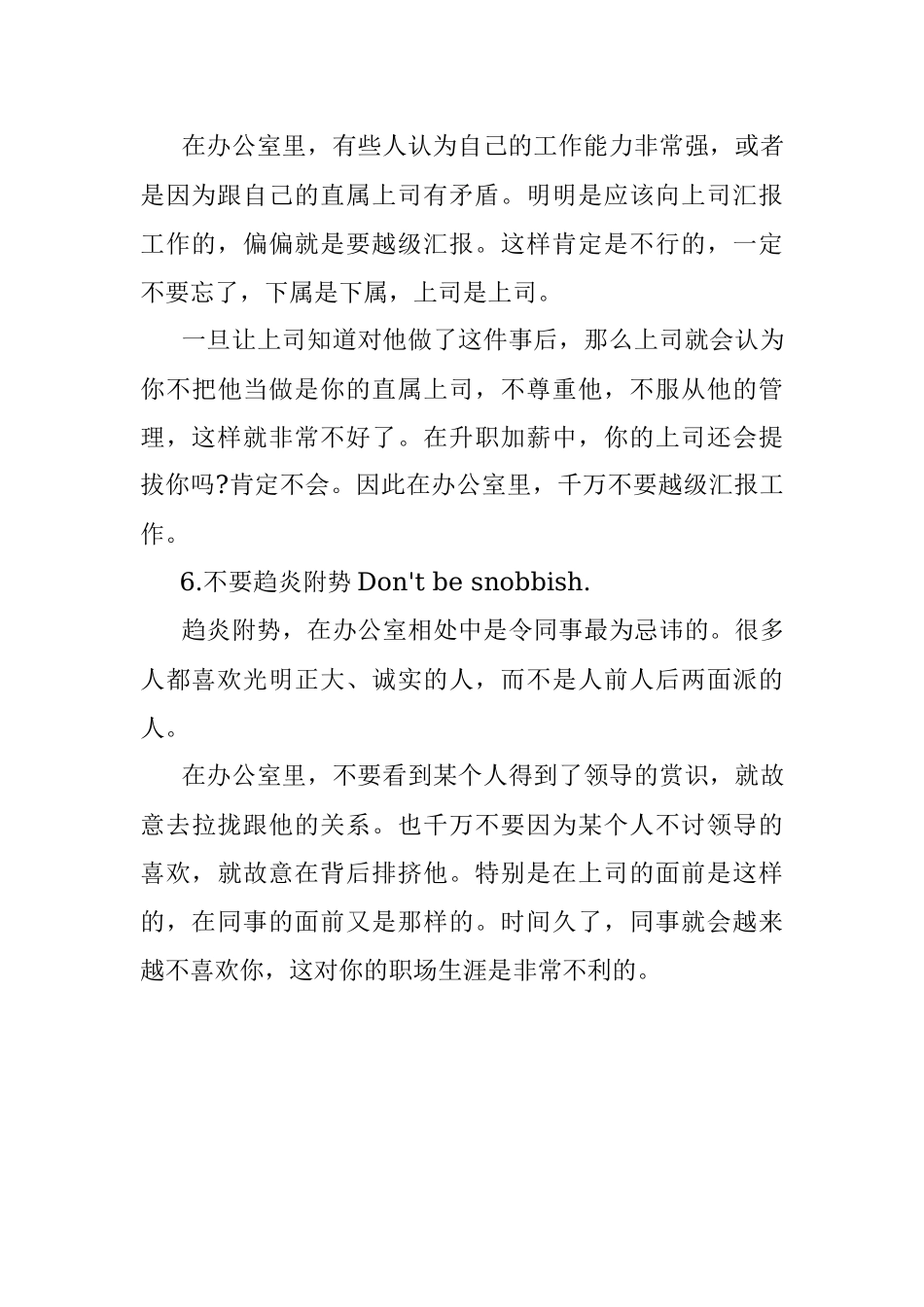 成为职场精英这6个细节千万不能忽视哦！.docx_第3页