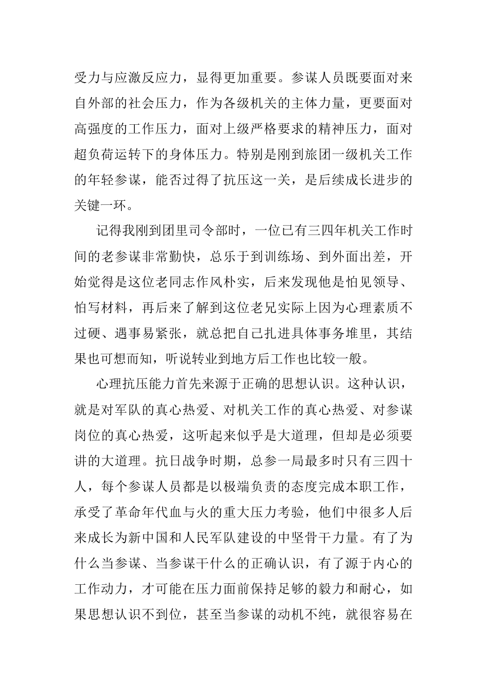 抗压——参谋成才必吃之苦.docx_第2页