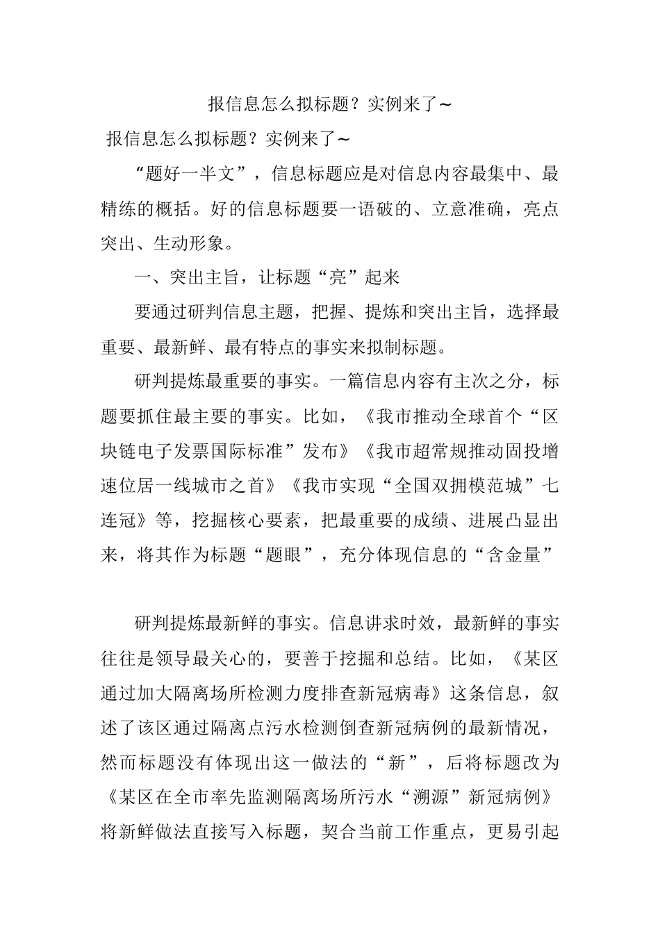 报信息怎么拟标题？实例来了~.docx_第1页