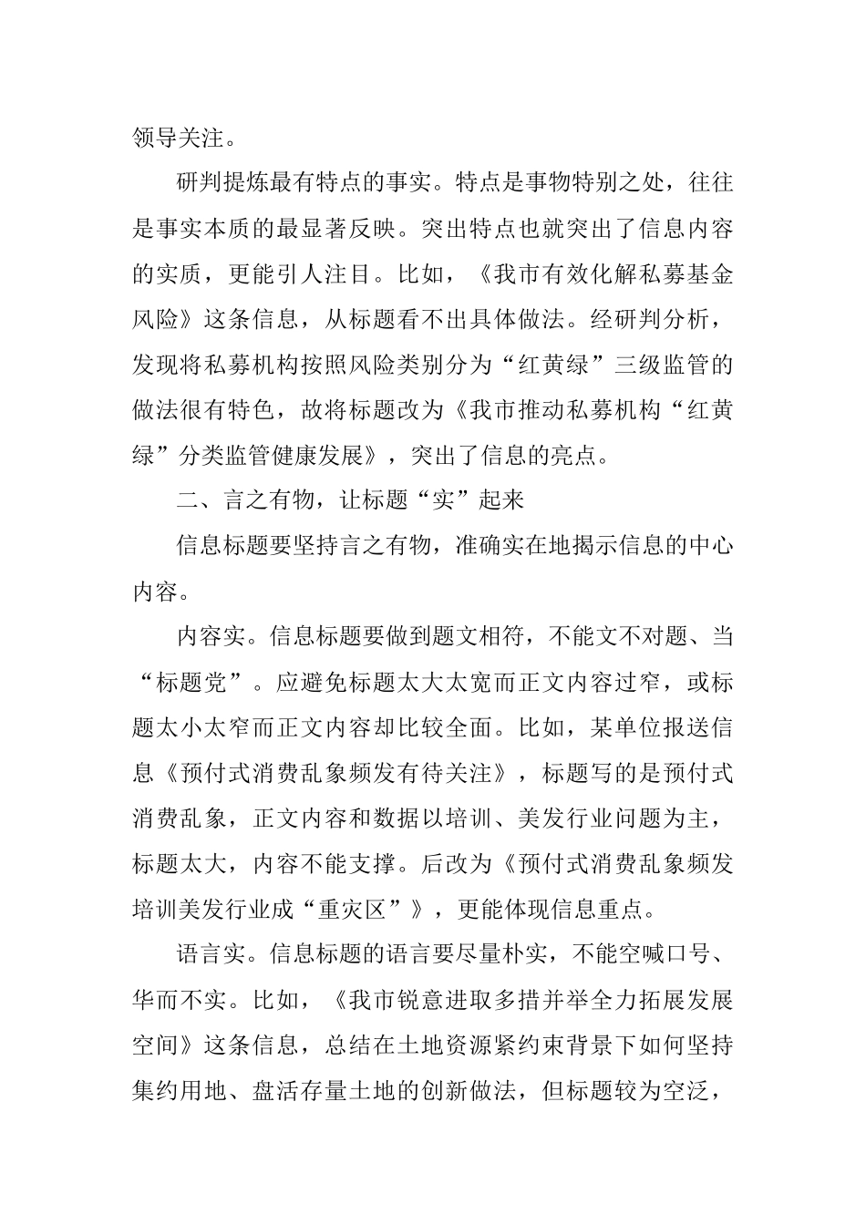 报信息怎么拟标题？实例来了~.docx_第2页