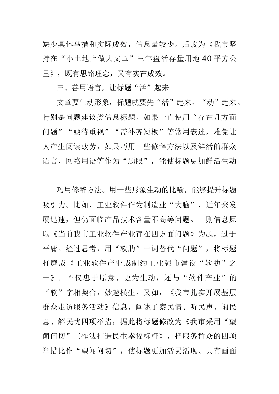 报信息怎么拟标题？实例来了~.docx_第3页