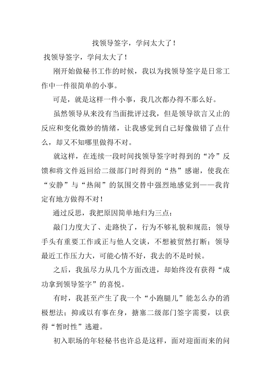 找领导签字学问太大了！.docx_第1页