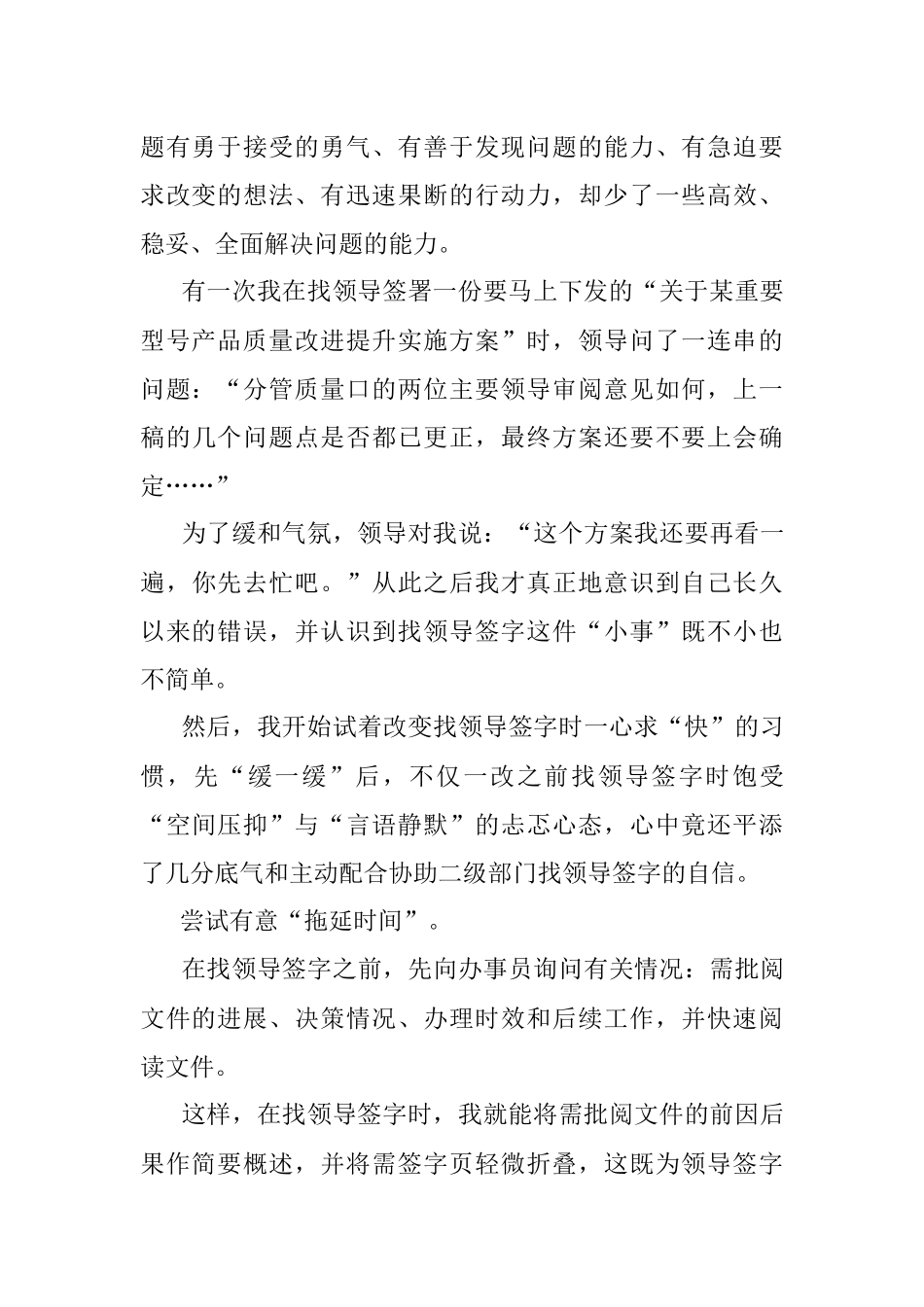 找领导签字学问太大了！.docx_第2页