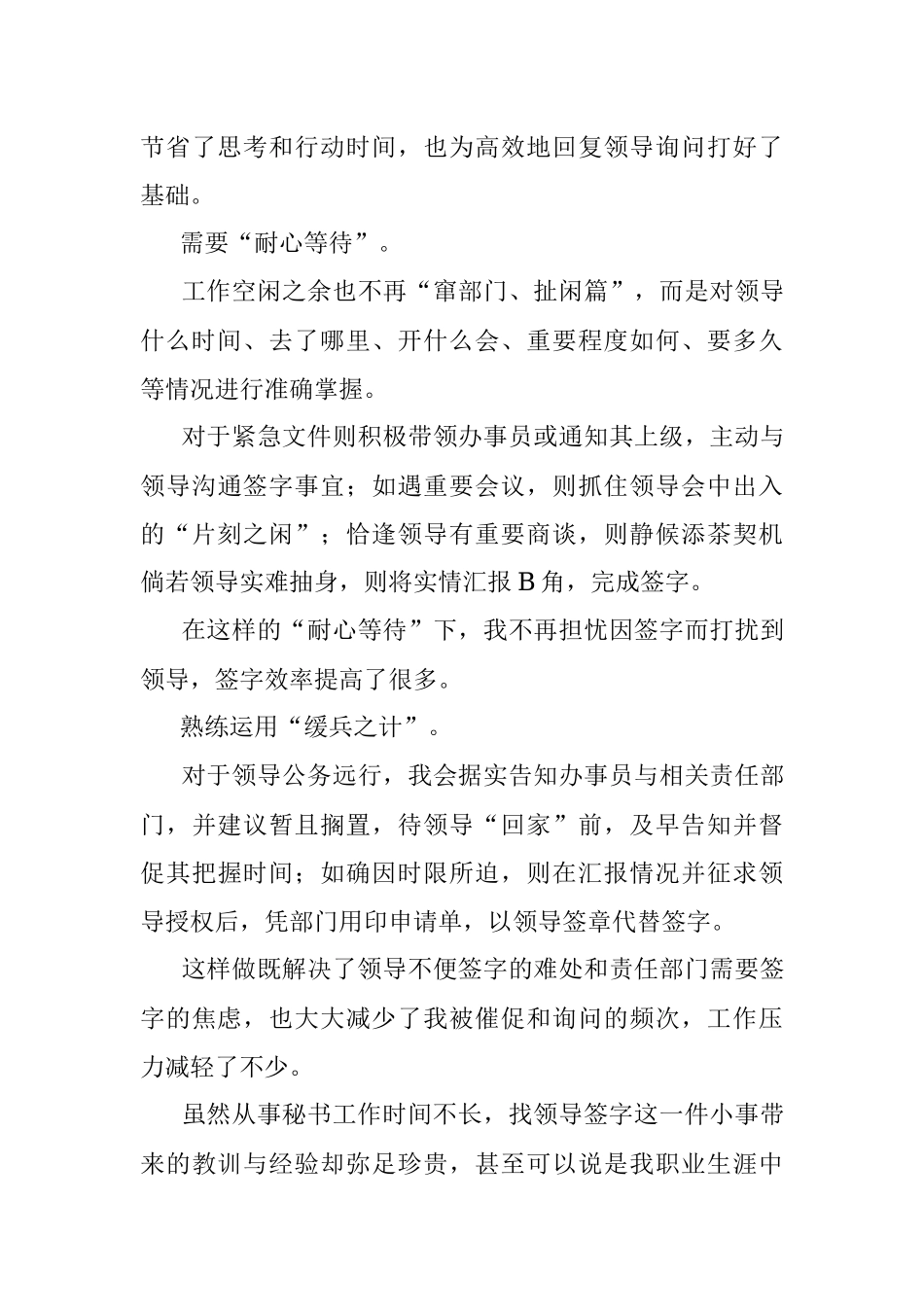 找领导签字学问太大了！.docx_第3页