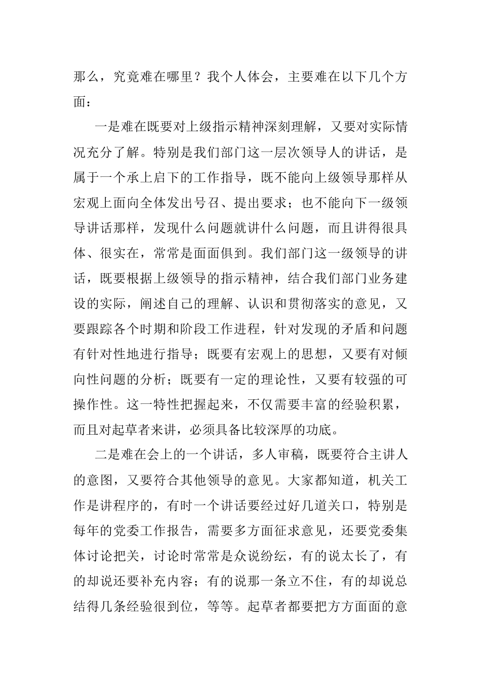 把握特点规律写好首长讲话——关于起草重大会议首长讲话的体会.docx_第2页