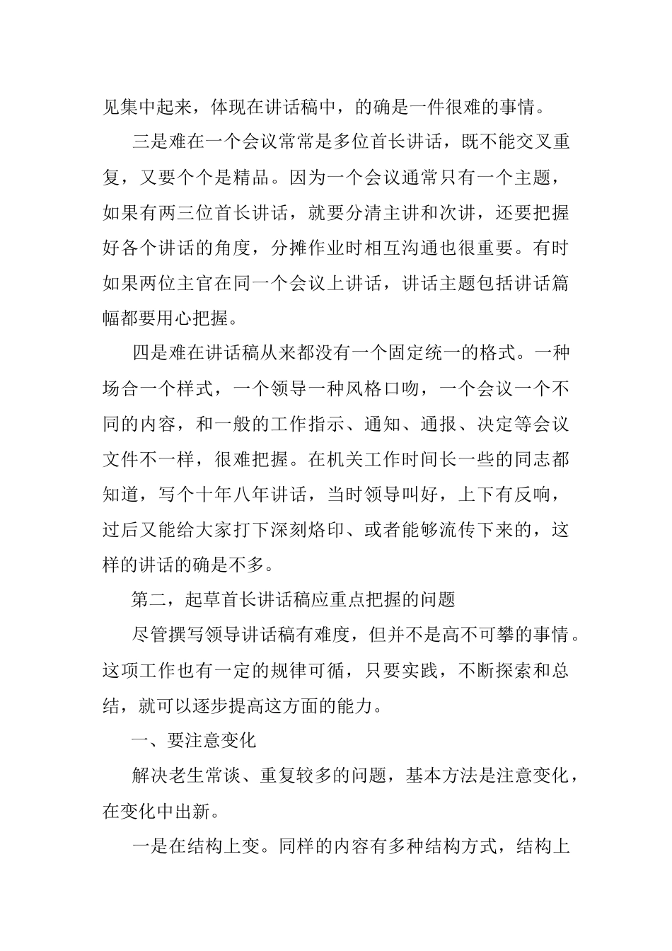 把握特点规律写好首长讲话——关于起草重大会议首长讲话的体会.docx_第3页