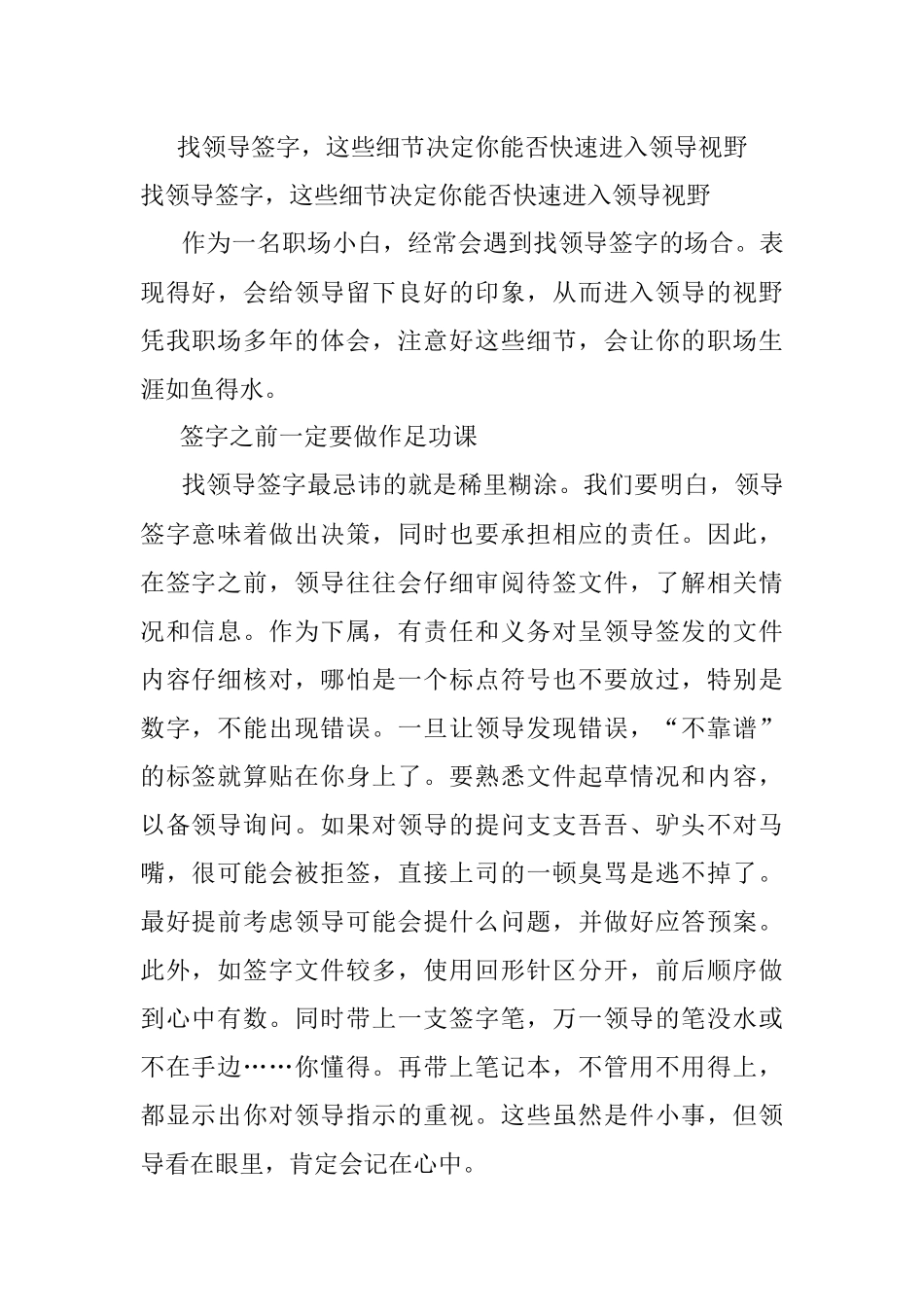 找领导签字这些细节决定你能否快速进入领导视野.docx_第1页