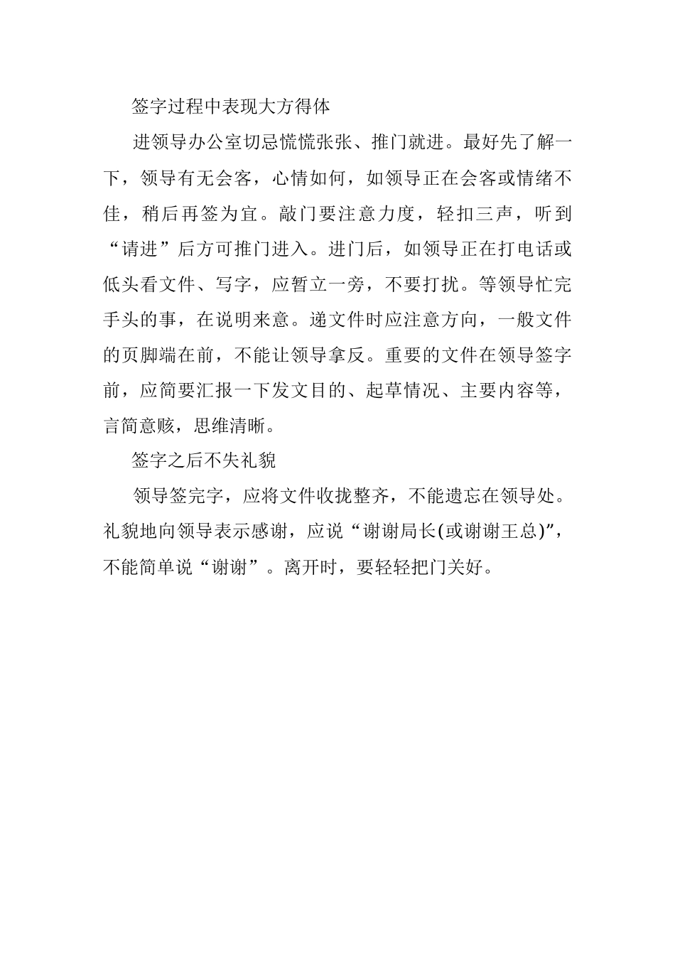 找领导签字这些细节决定你能否快速进入领导视野.docx_第2页