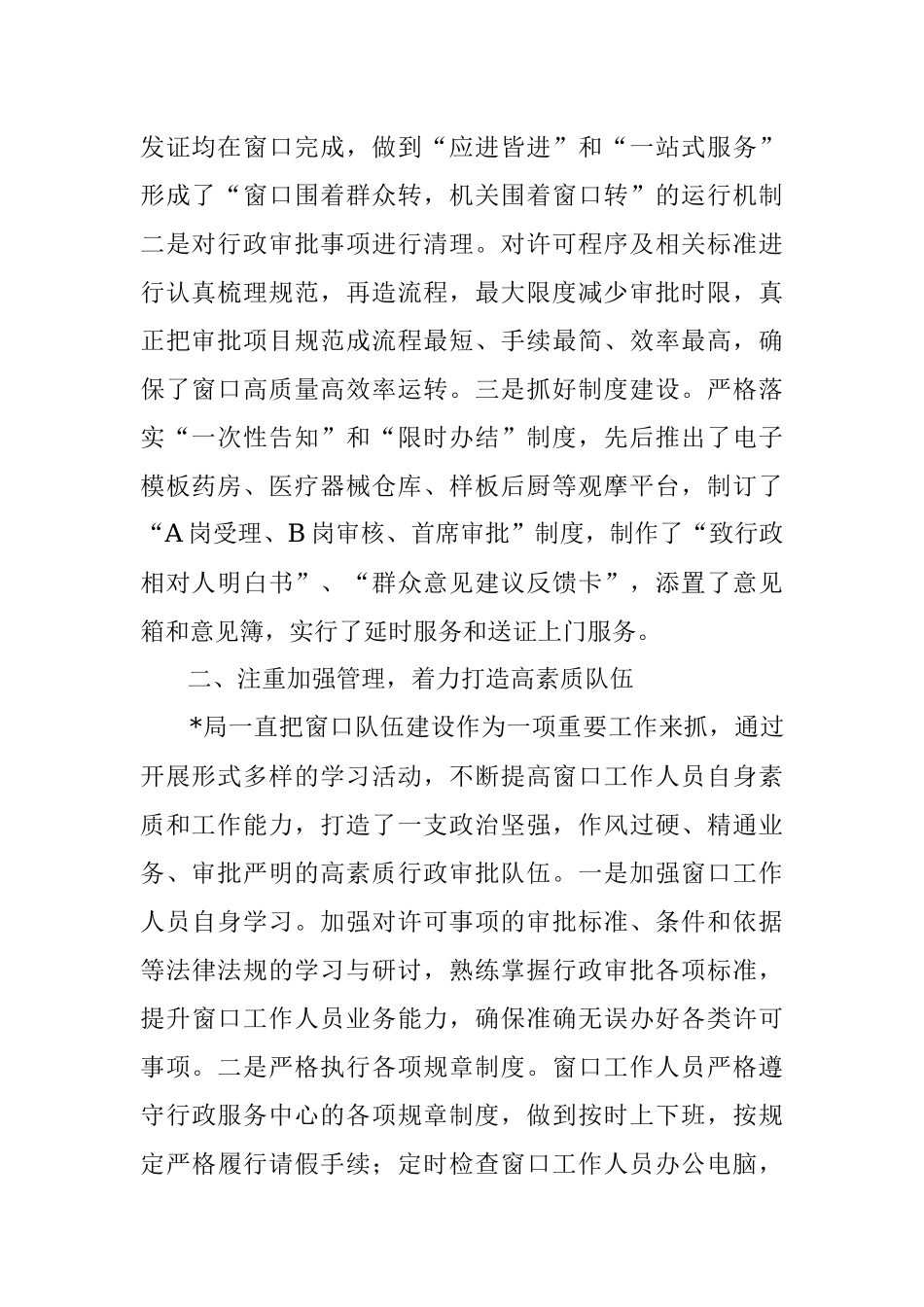 打造精品服务平台创建群众满意窗口.docx_第2页