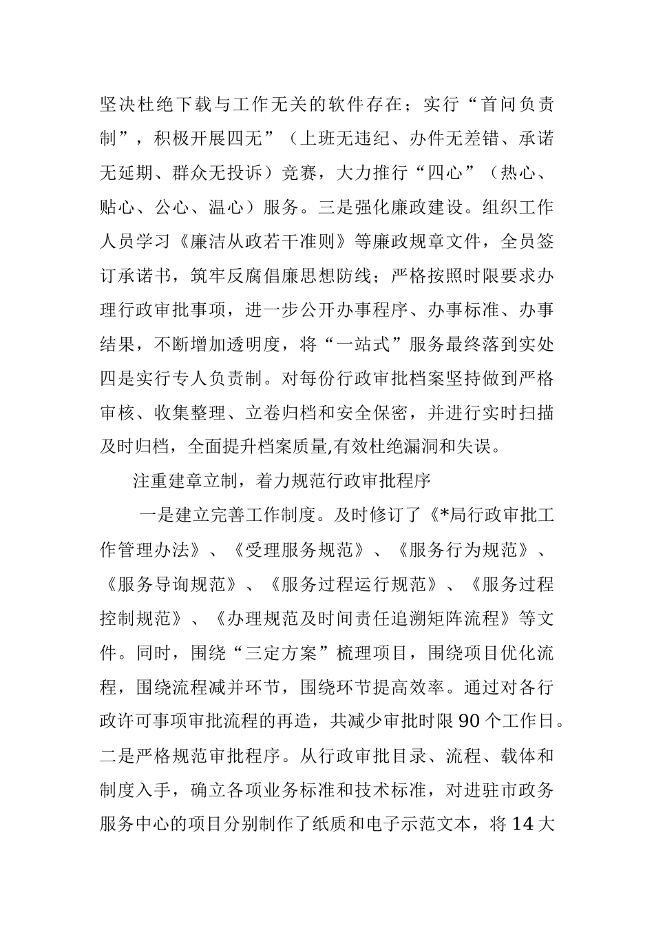 打造精品服务平台创建群众满意窗口.docx_第3页