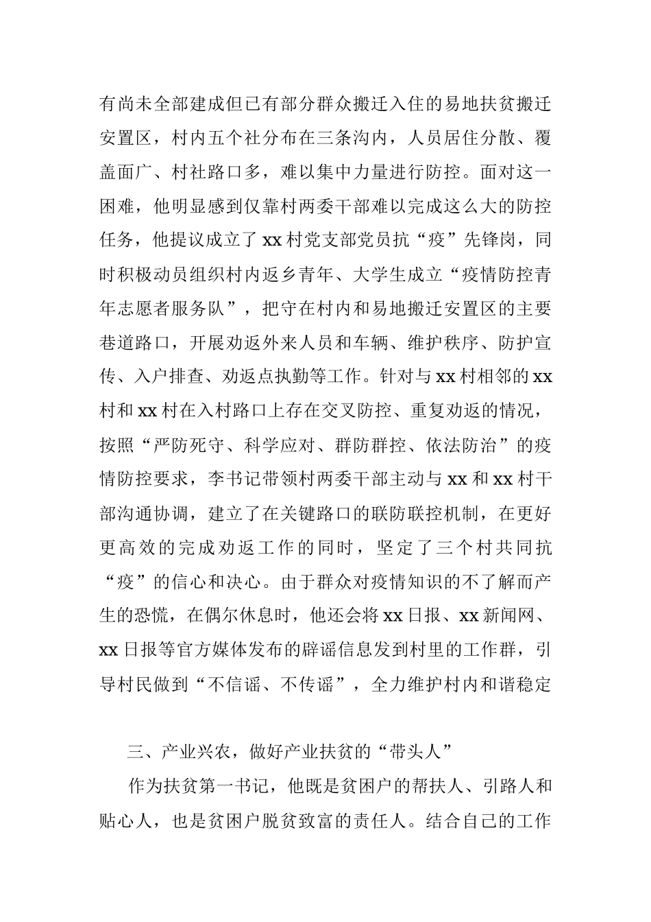 扶贫先进典型事迹（扶贫第一书记）.docx_第3页