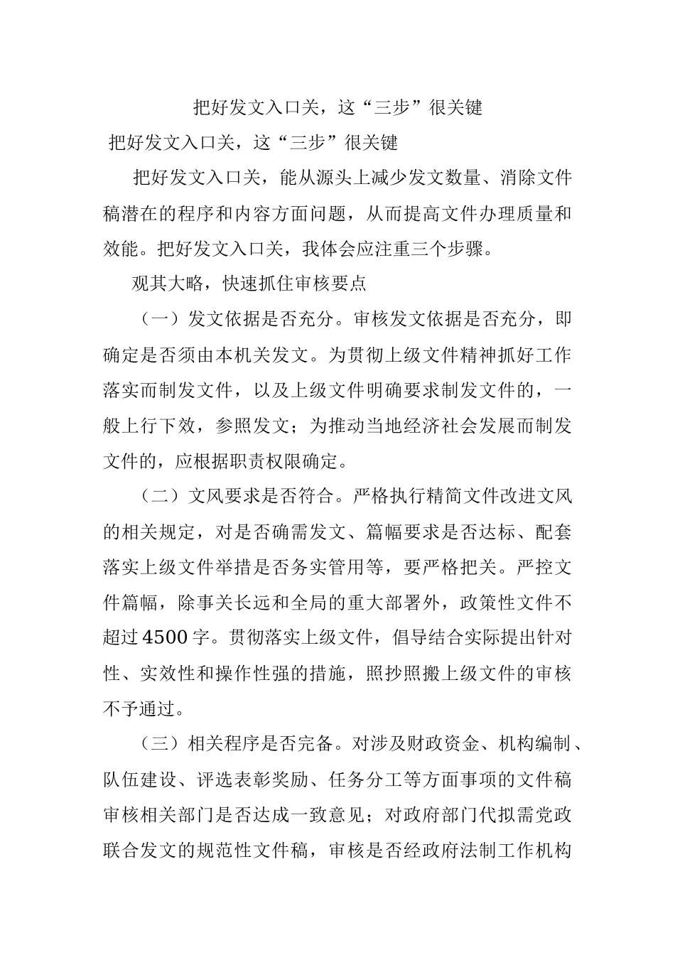 把好发文入口关这“三步”很关键.docx_第1页
