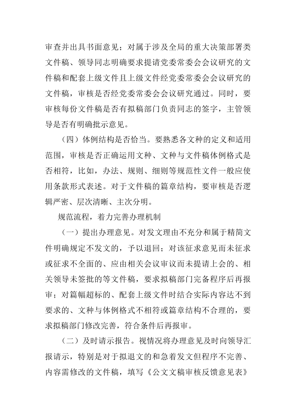 把好发文入口关这“三步”很关键.docx_第2页