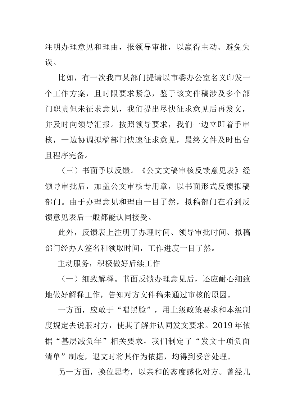 把好发文入口关这“三步”很关键.docx_第3页