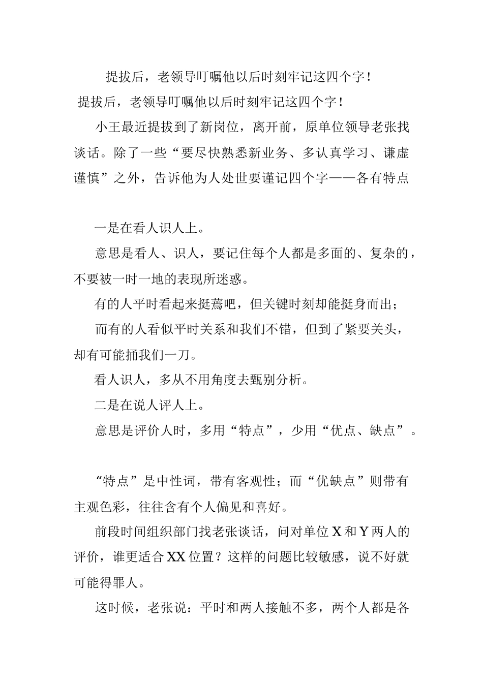 提拔后老领导叮嘱他以后时刻牢记这四个字！.docx_第1页