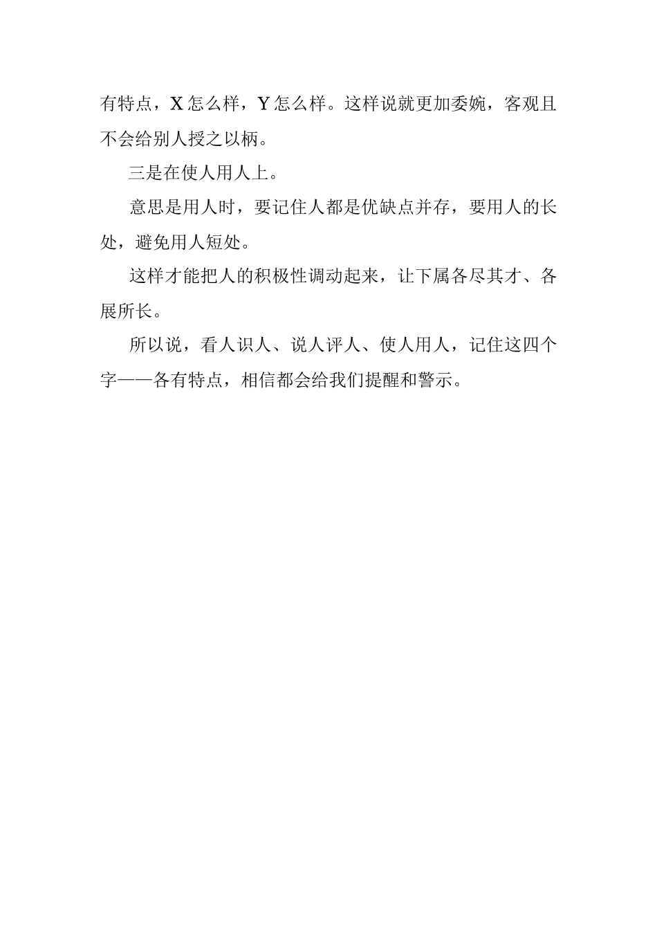 提拔后老领导叮嘱他以后时刻牢记这四个字！.docx_第2页