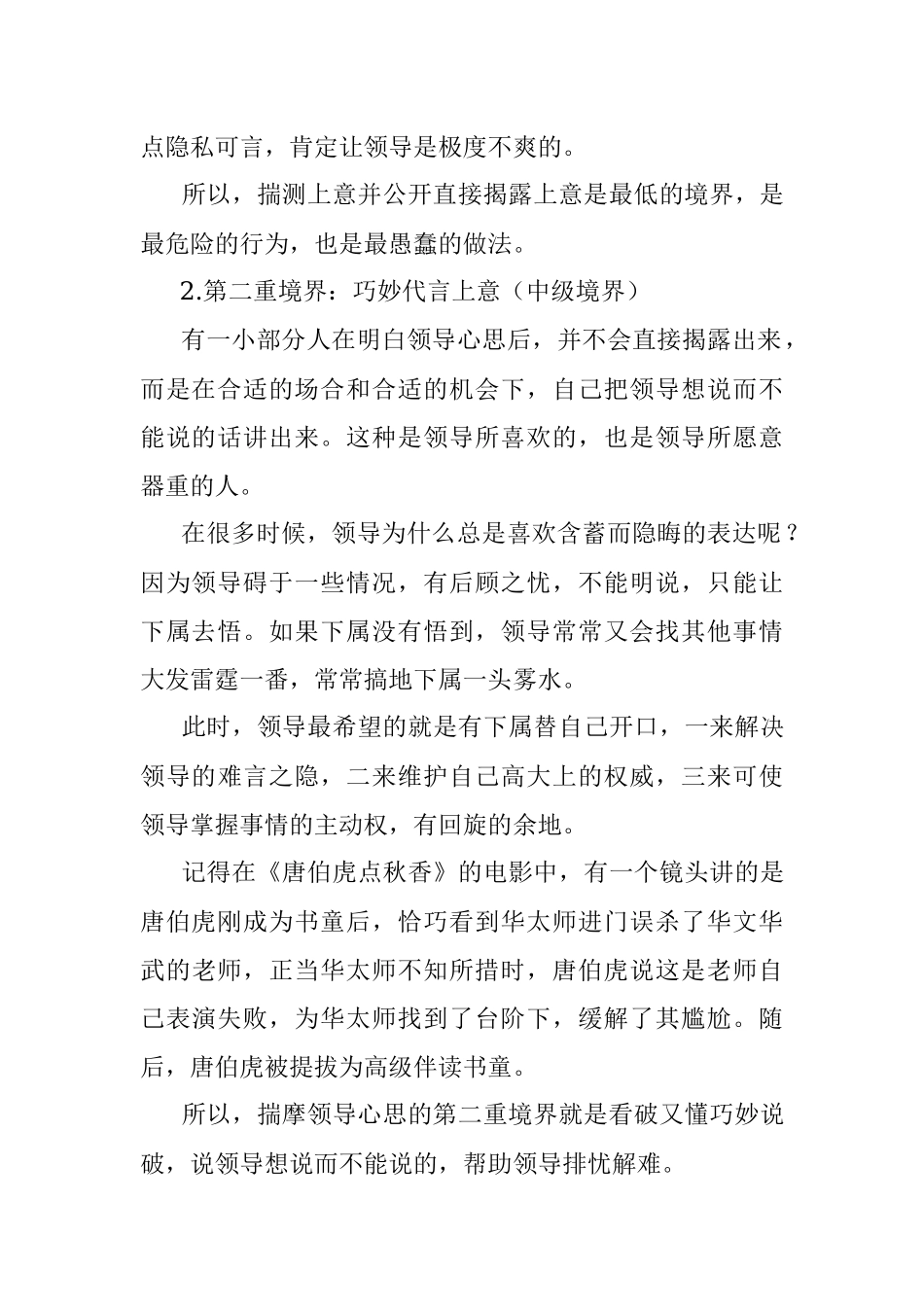 揣摩领导心思的三重境界.docx_第2页
