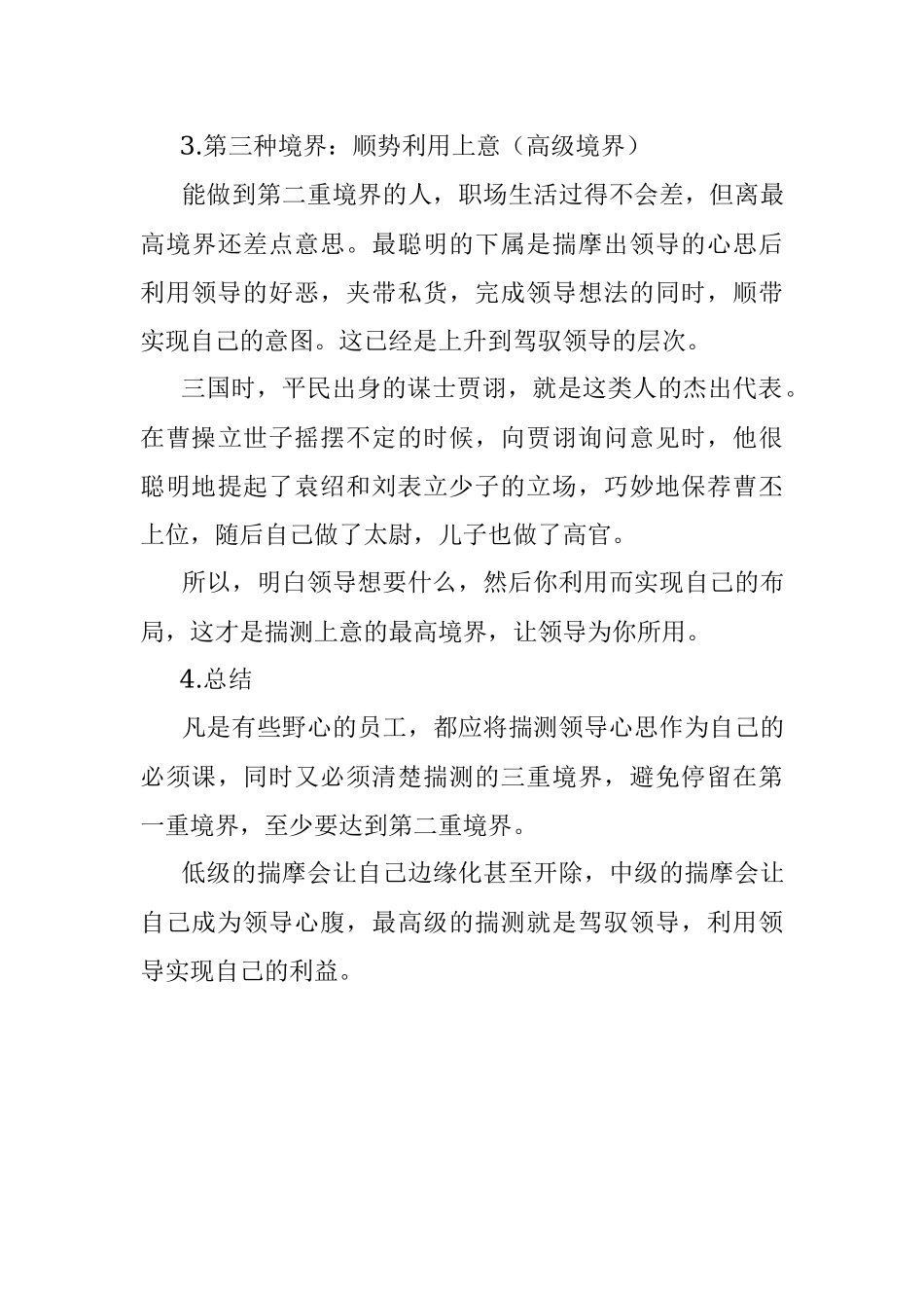 揣摩领导心思的三重境界.docx_第3页