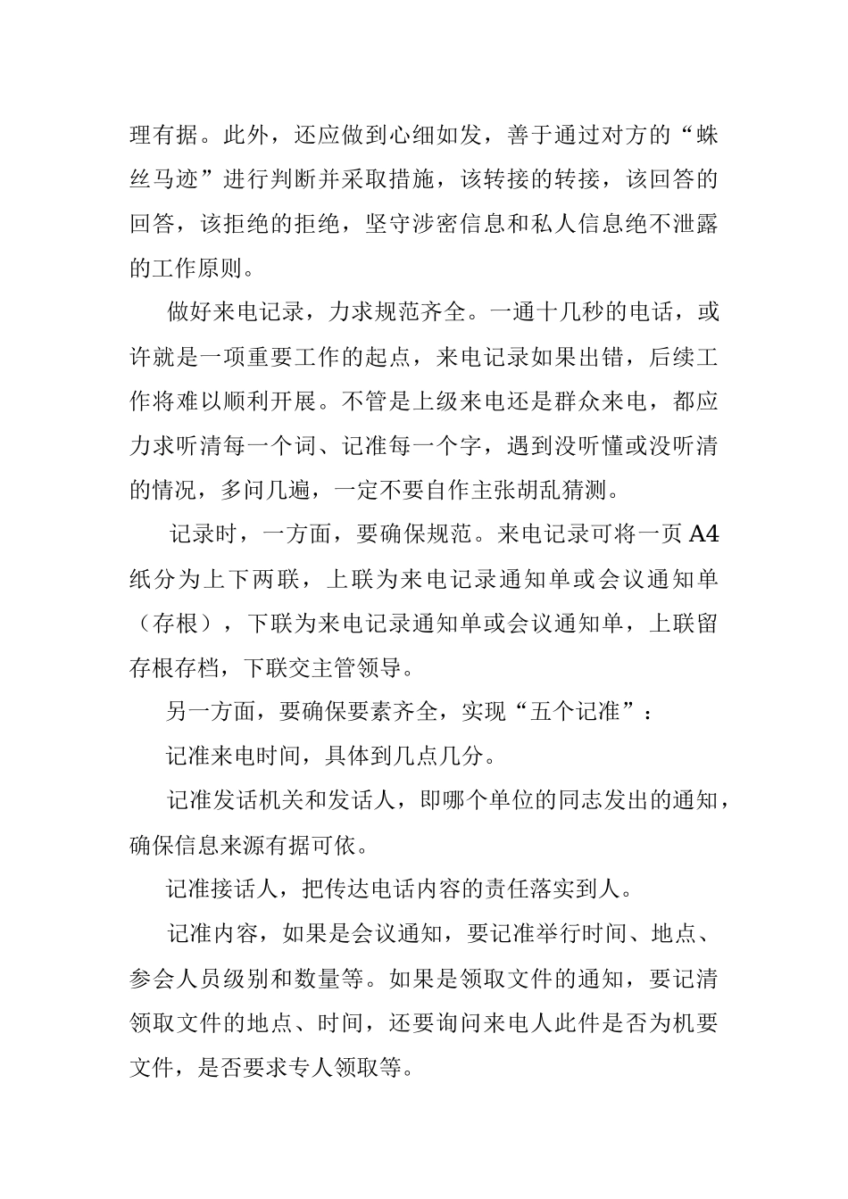 接听值班电话事小学问大.docx_第2页