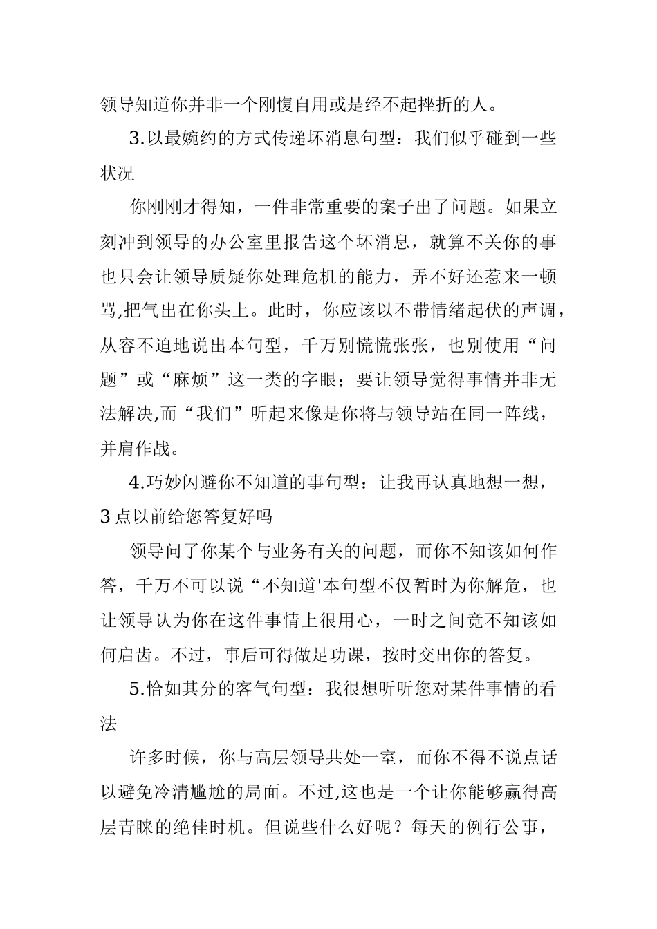掌握几种和领导交谈时极为有用的句型.docx_第2页