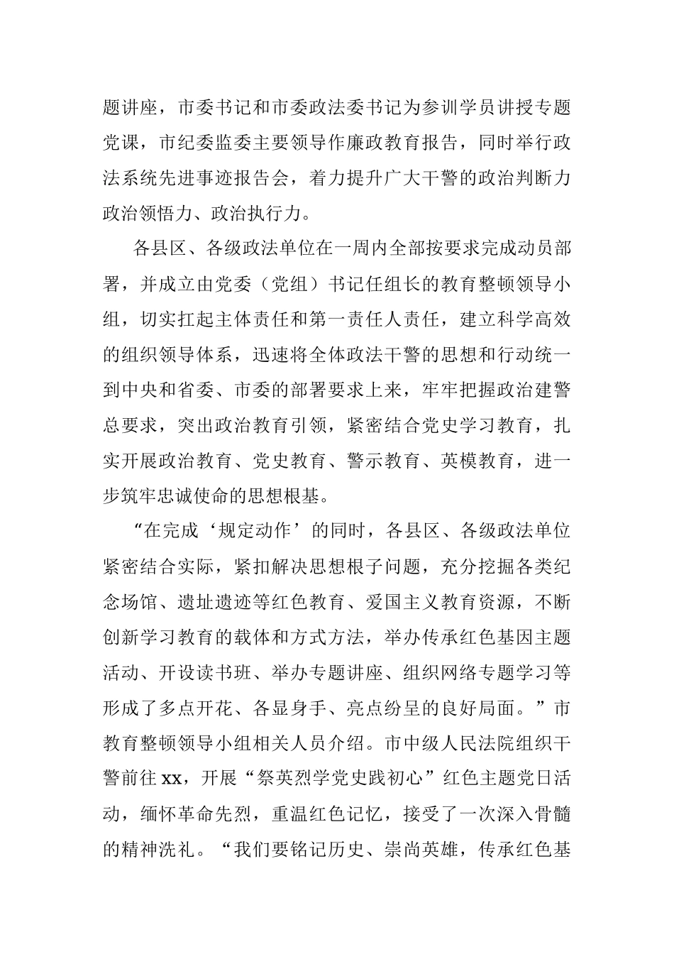 政法队伍教育整顿工作综述_2.docx_第2页
