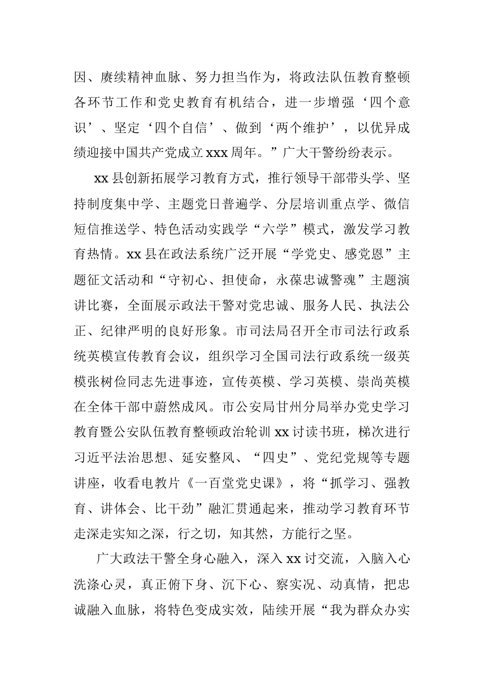 政法队伍教育整顿工作综述_2.docx_第3页