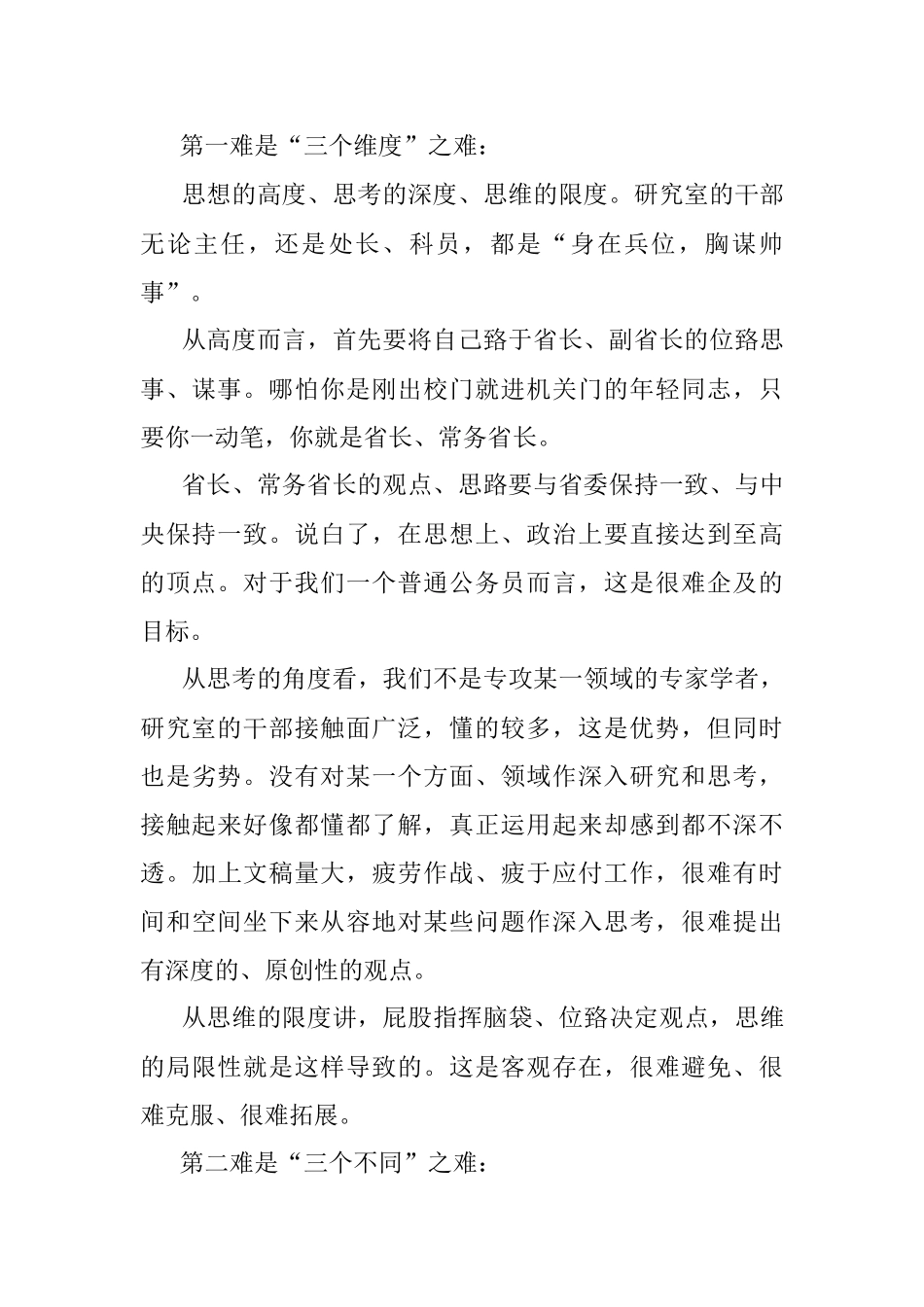 文稿起草八问.docx_第2页