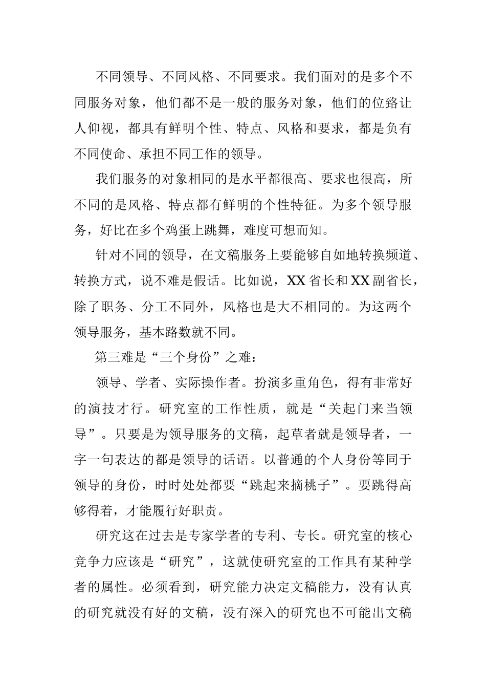 文稿起草八问.docx_第3页